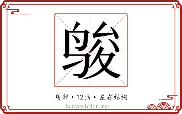 𱉿