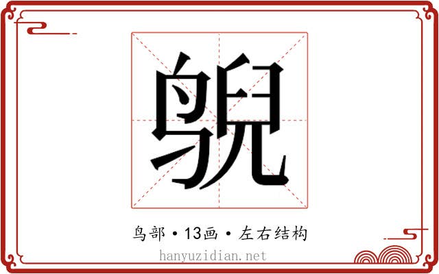 𱊄