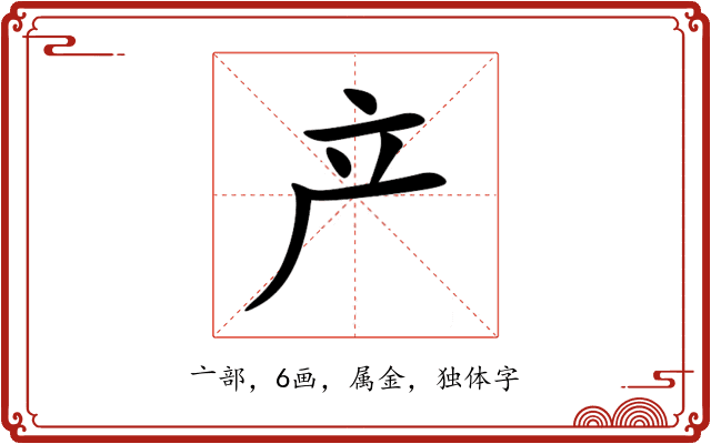 产 产