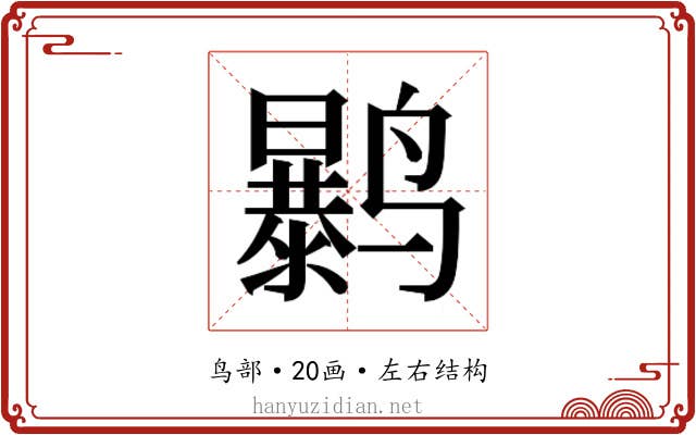 𱊲
