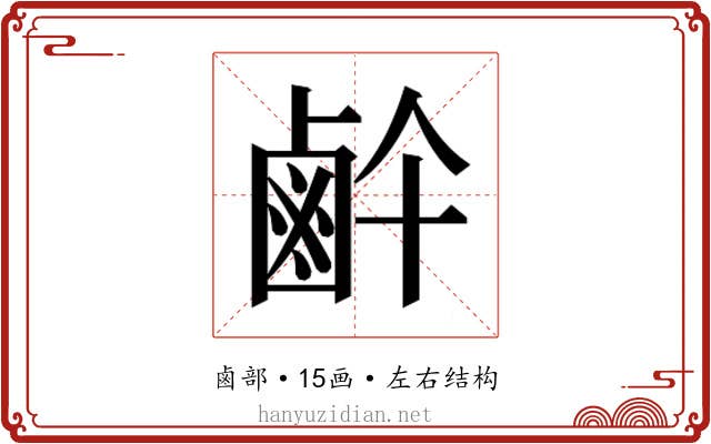 𱊶