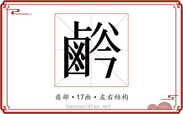 𱊸