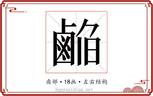 𱊹