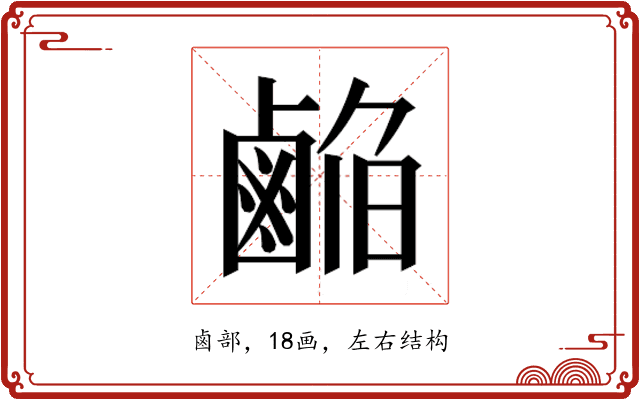 𱊹