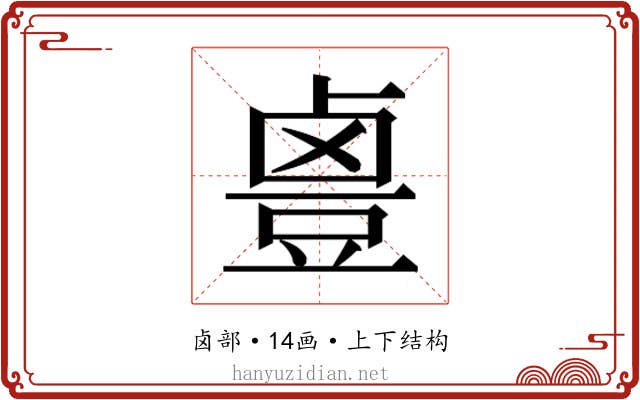 𱊻