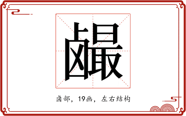 𱊼