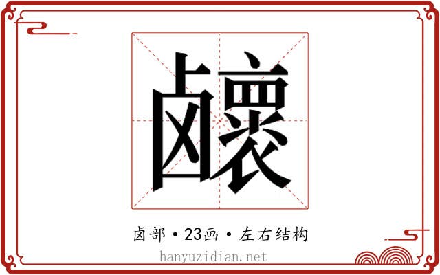 𱊽