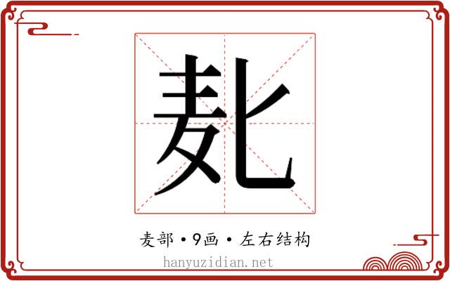 𱋅