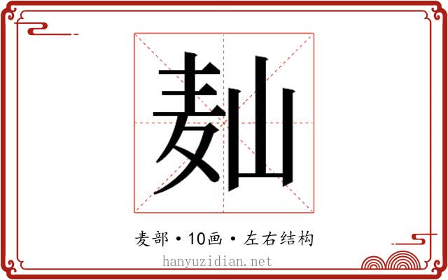 𱋆