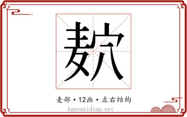 𱋎