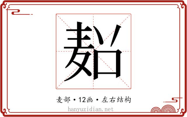 𱋏