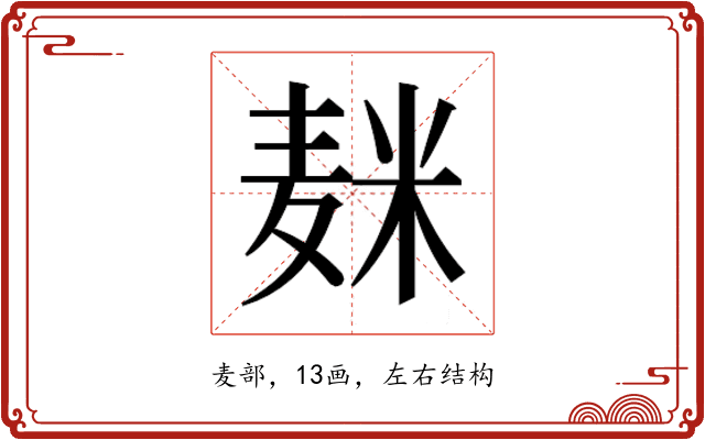 𱋕