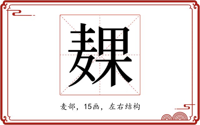 𱋙