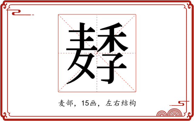 𱋛