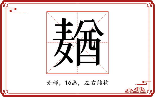 𱋢