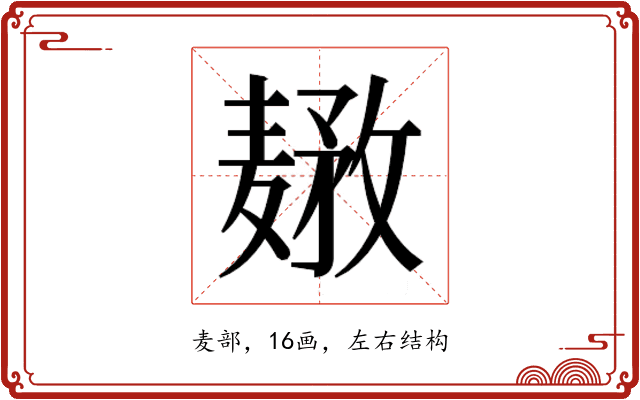 𱋤