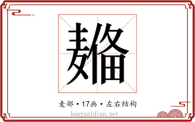 𱋦
