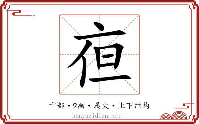 亱 亱