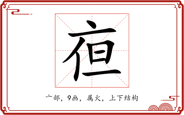 亱 亱