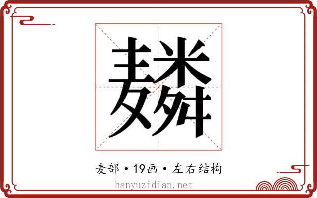 𱋬