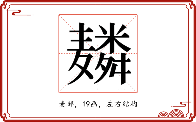 𱋬