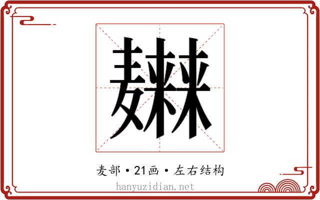 𱋭