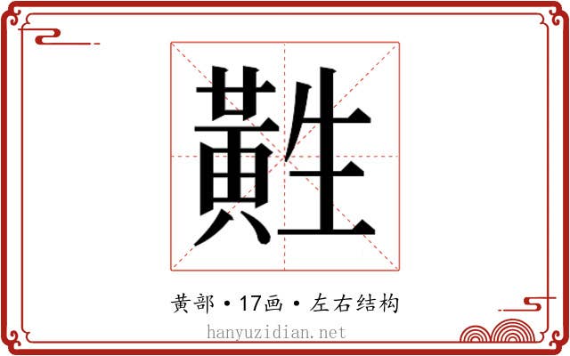 𱋲