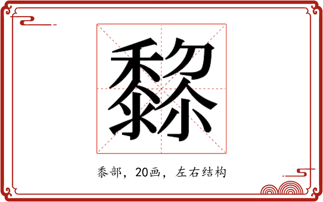 𱋵