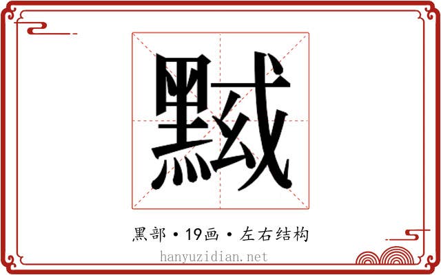 𱋷