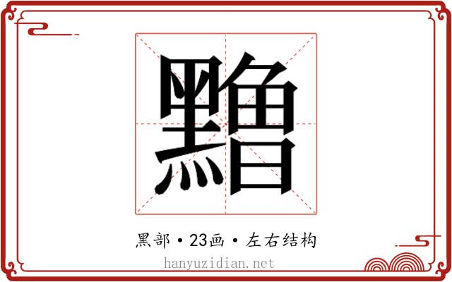 𱋹