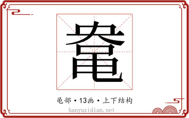 𱌀