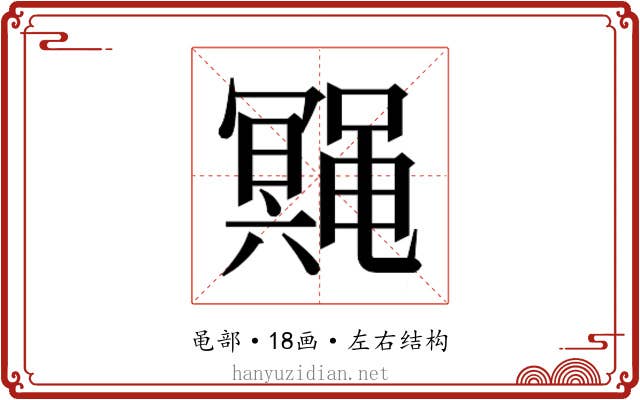 𱌆