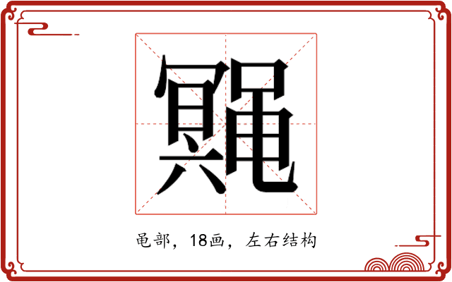 𱌆