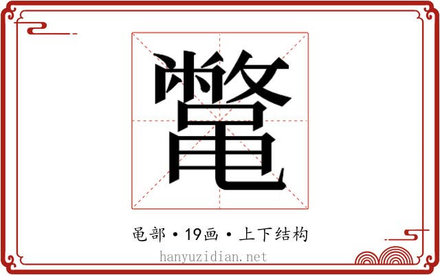 𱌇