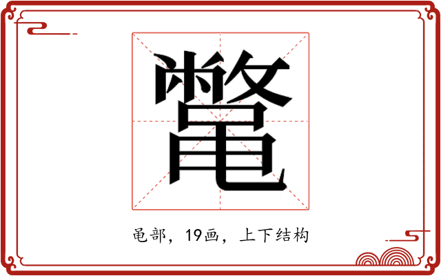 𱌇