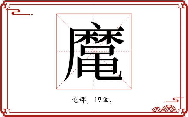 𱌈
