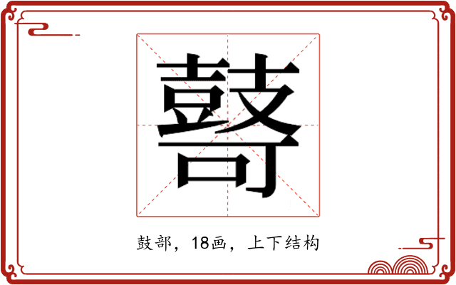 𱌋