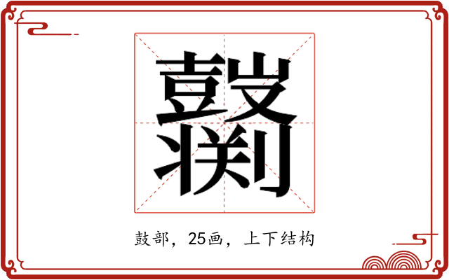 𱌌