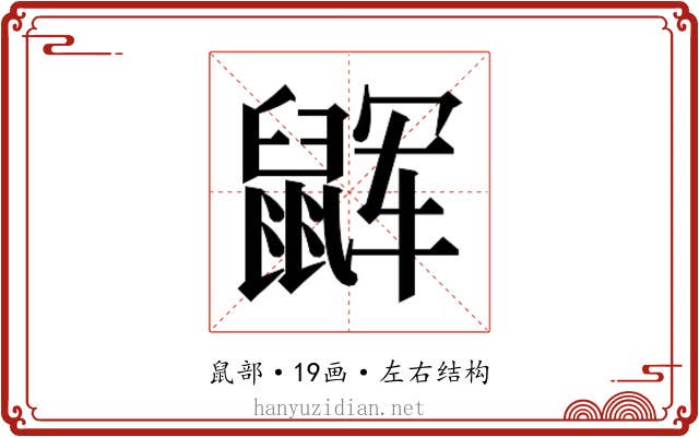 𱌏