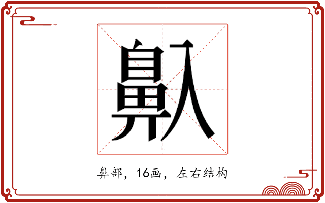 𱌒