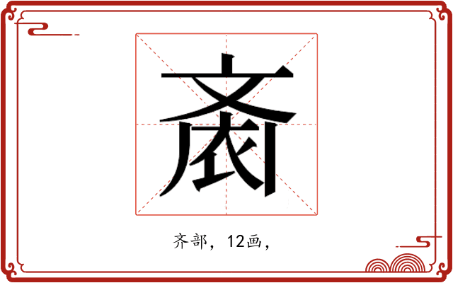 𱌙