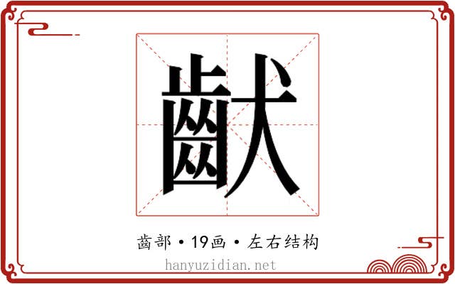 𱌚