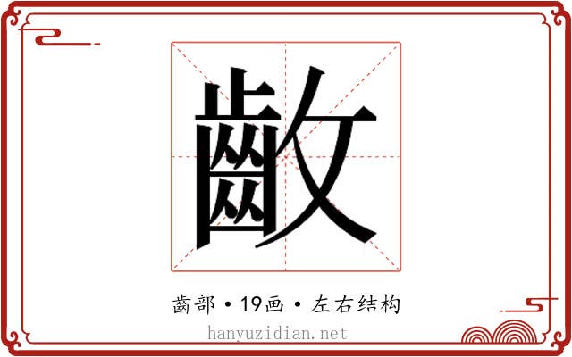 𱌛