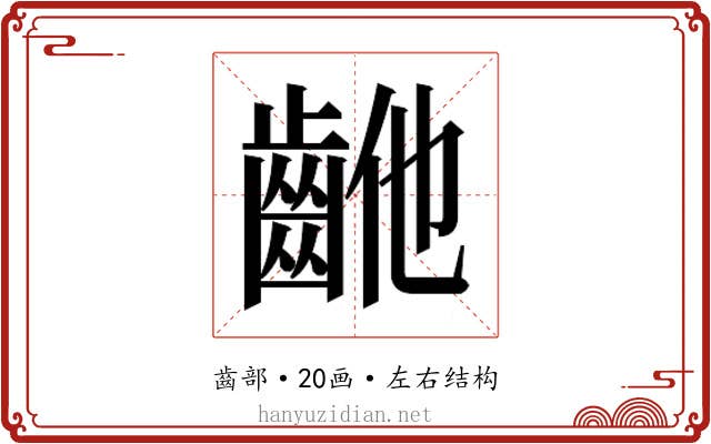 𱌝