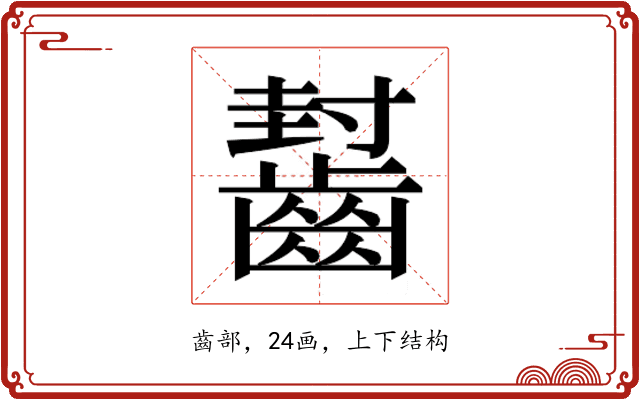 𱌟