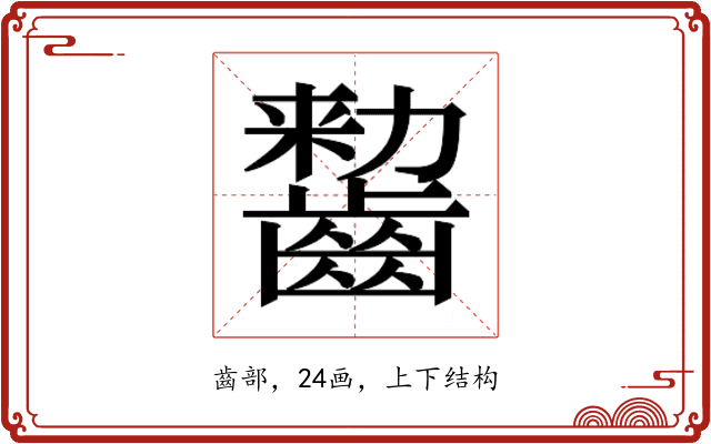 𱌠