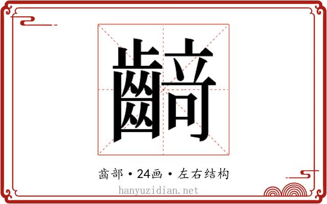 𱌡