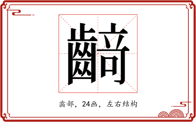 𱌡