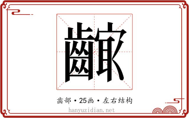 𱌣
