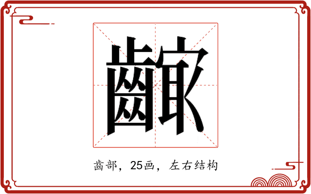 𱌣